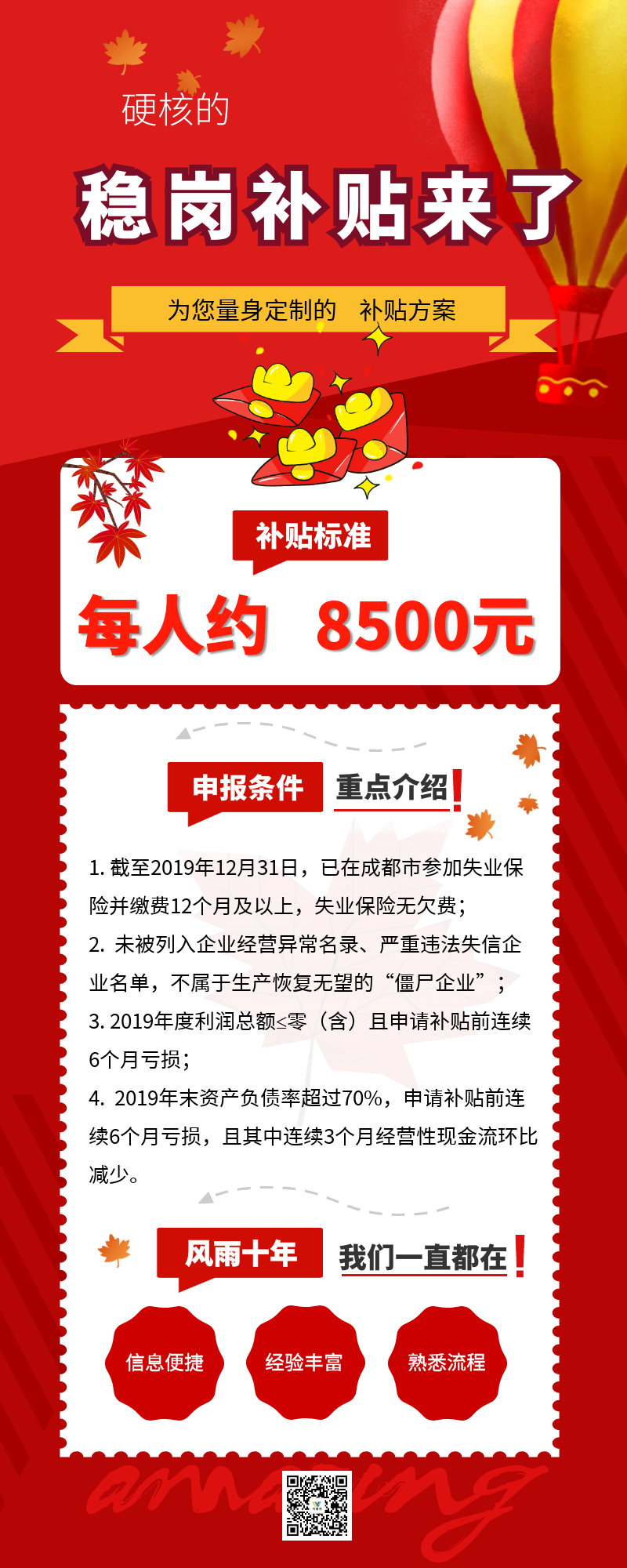 稳岗补贴.png